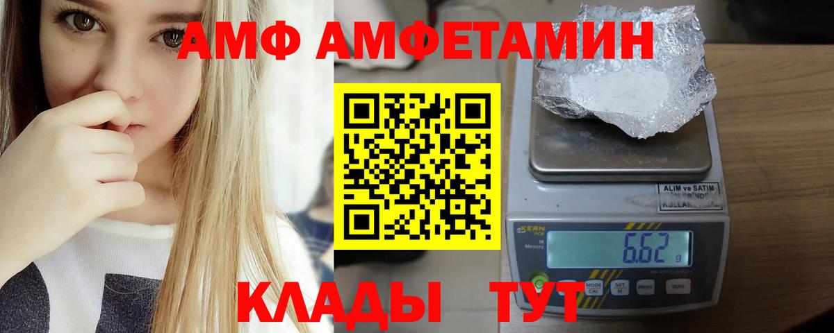 АМФЕТАМИН VHQ  Амфетамин  Клинцы  Вход с VPN 