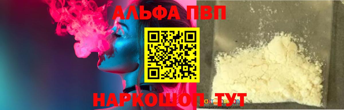 APVP мука  Alfa_PVP Соль  APVP крисы CK  Клинцы  Вход с VPN 