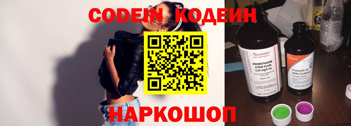 Кодеин напиток Lean (лин)  Кодеиновый сироп Lean напиток Lean (лин)  Клинцы  Вход с VPN 