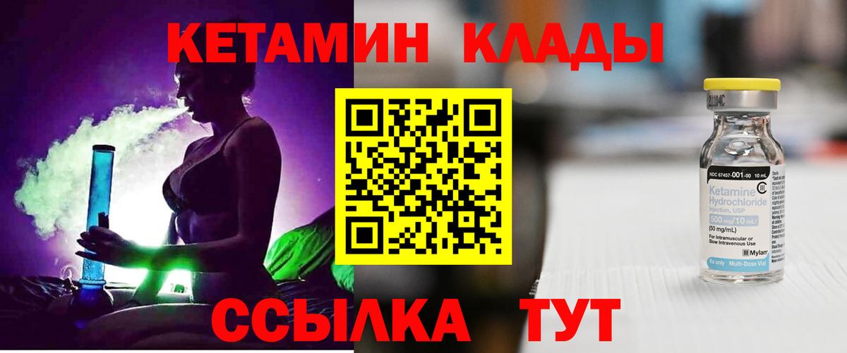 КЕТАМИН ketamine  Вход с VPN  КЕТАМИН ketamine  Клинцы 