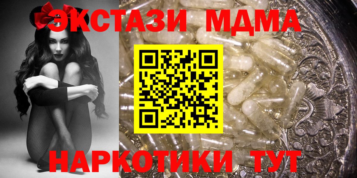 MDMA кристаллы  МДМА crystal  MDMA  Вход с VPN  Клинцы 