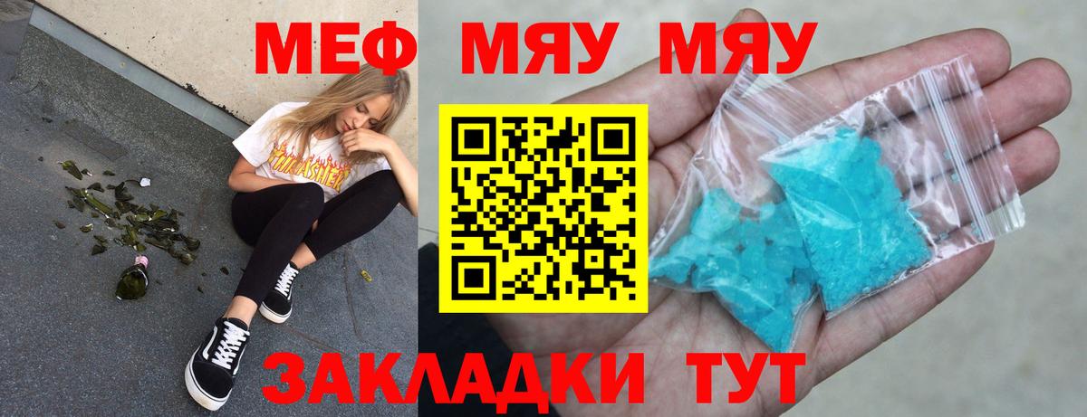 Мефедрон Клинцы