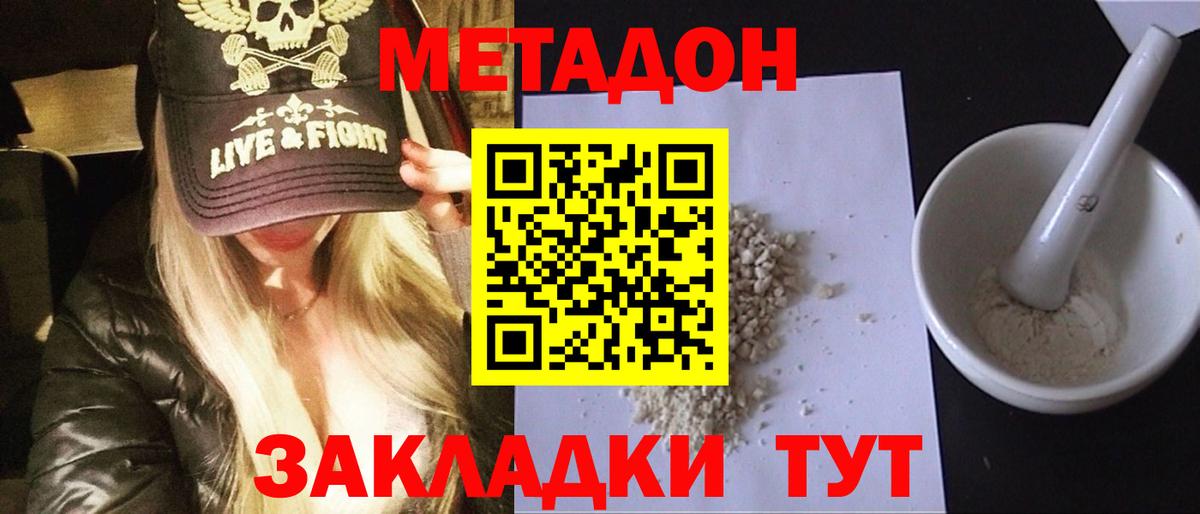 Клинцы  МЕТАДОН белоснежный  Метадон белоснежный  Вход с VPN 